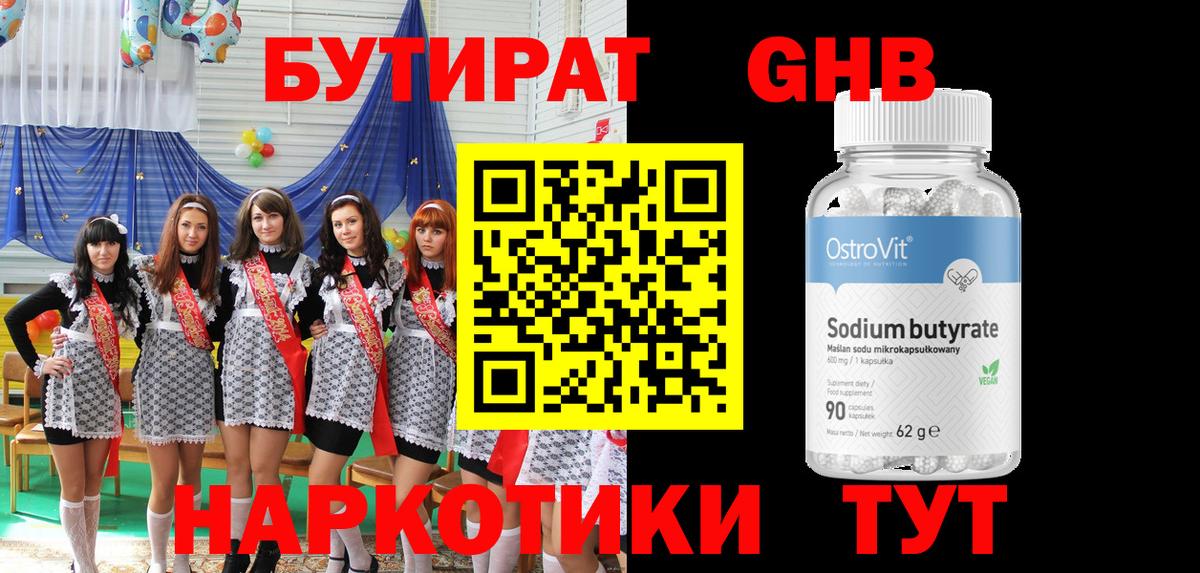БУТИРАТ 99%  Вход с VPN  Бутират  Верхняя Салда 