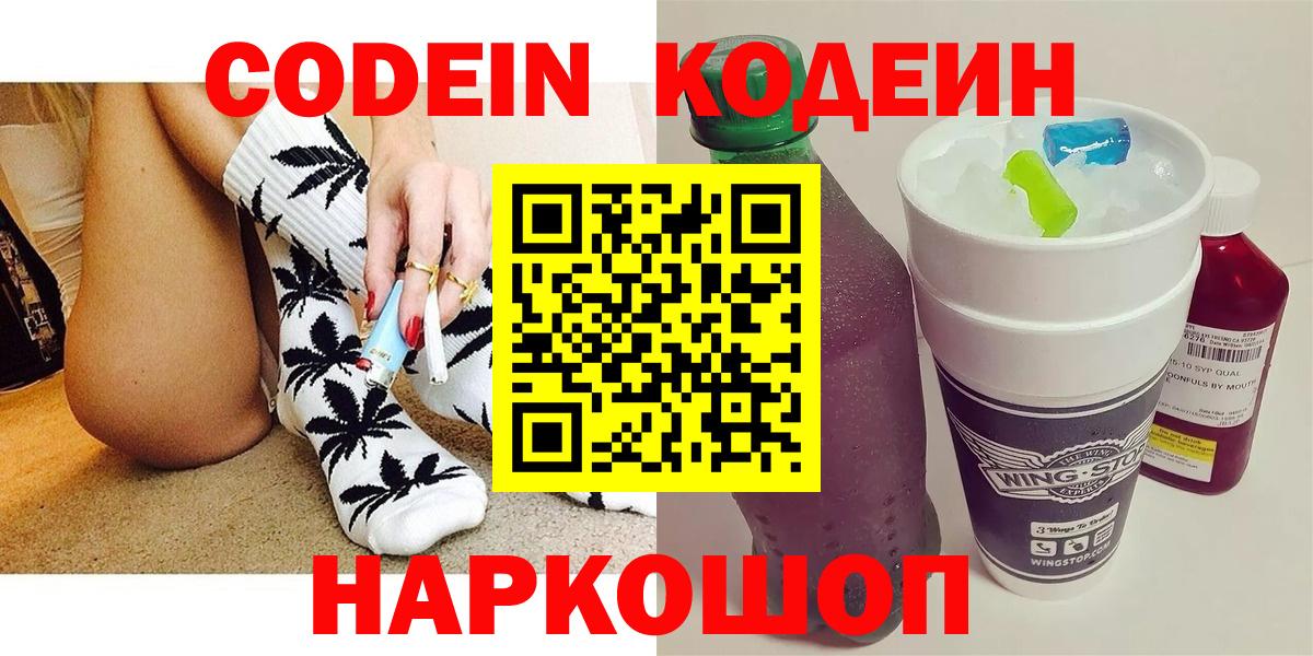 Кодеиновый сироп Lean напиток Lean (лин)  Кодеиновый сироп Lean напиток Lean (лин)  Верхняя Салда  Вход с VPN 