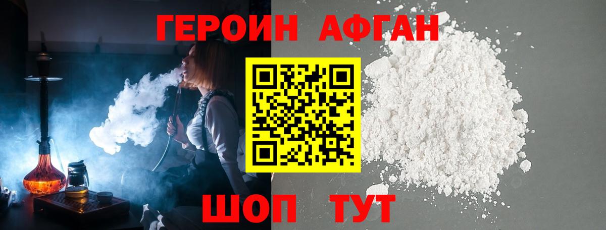 ГЕРОИН хмурый Верхняя Салда