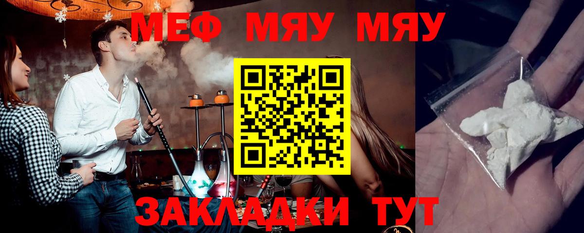 МЕФ mephedrone  МЯУ-МЯУ  МЕФ мяу мяу  Верхняя Салда  Вход с VPN  Мефедрон 