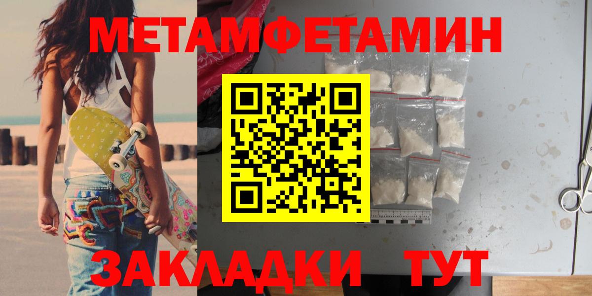 МЕТАМФЕТАМИН кристалл  МЕТАМФЕТАМИН кристалл  Вход с VPN  Метамфетамин  Верхняя Салда 